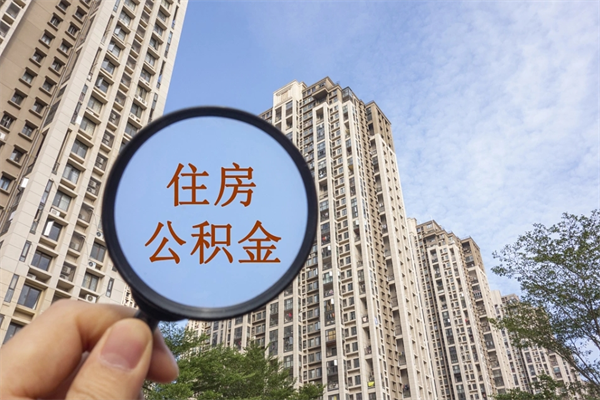 苍南住房公积金可以提取几次(公积金提取可以用几次) 苍南住房公积金可以提取几次(公积金提取可以用几次)